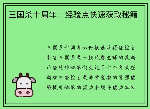 三国杀十周年：经验点快速获取秘籍