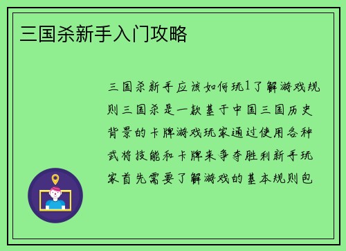 三国杀新手入门攻略