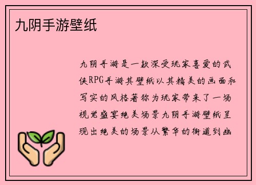 九阴手游壁纸