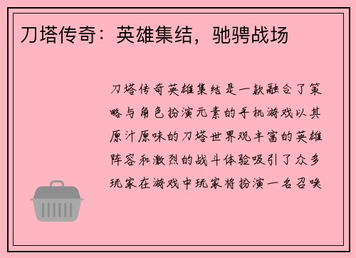 刀塔传奇：英雄集结，驰骋战场