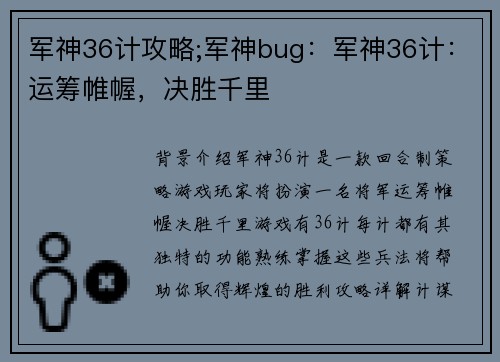 军神36计攻略;军神bug：军神36计：运筹帷幄，决胜千里