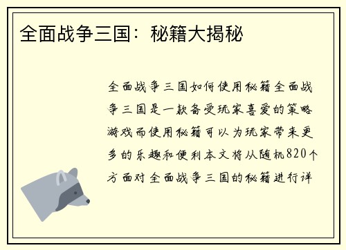 全面战争三国：秘籍大揭秘