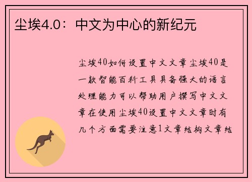 尘埃4.0：中文为中心的新纪元