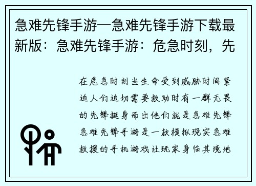 急难先锋手游—急难先锋手游下载最新版：急难先锋手游：危急时刻，先锋在前