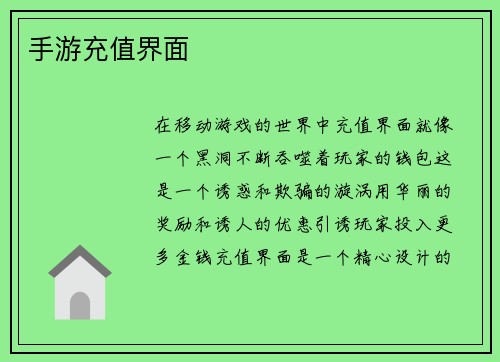 手游充值界面