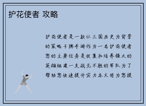 护花使者 攻略