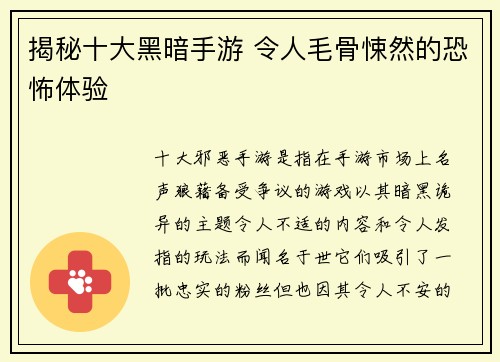 揭秘十大黑暗手游 令人毛骨悚然的恐怖体验