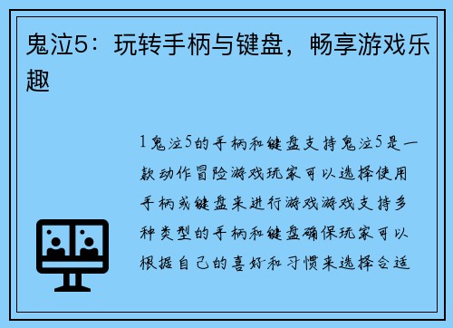 鬼泣5：玩转手柄与键盘，畅享游戏乐趣
