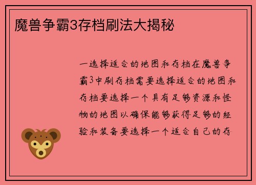 魔兽争霸3存档刷法大揭秘